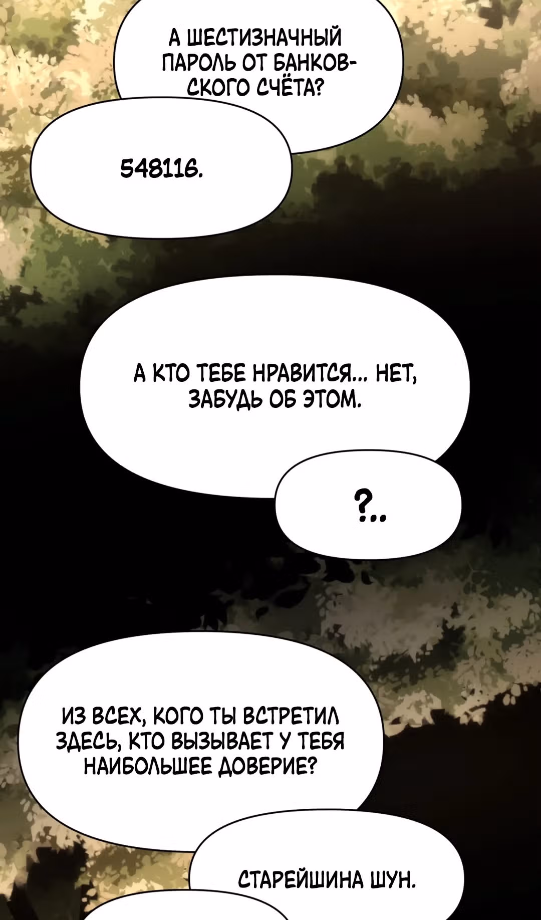 Для меня игра - убийство — Том 2 · Глава 34, страница 73