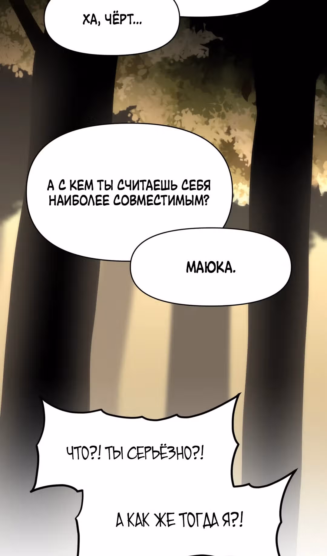 Для меня игра - убийство — Том 2 · Глава 34, страница 74