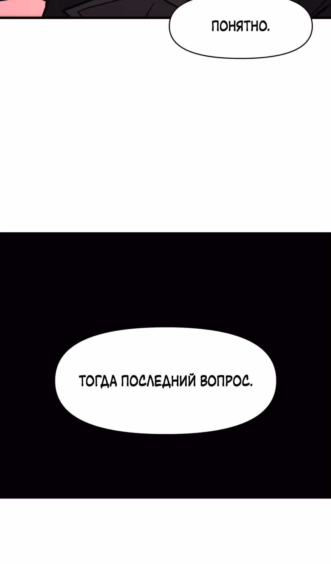 Для меня игра - убийство — Том 2 · Глава 34, страница 77