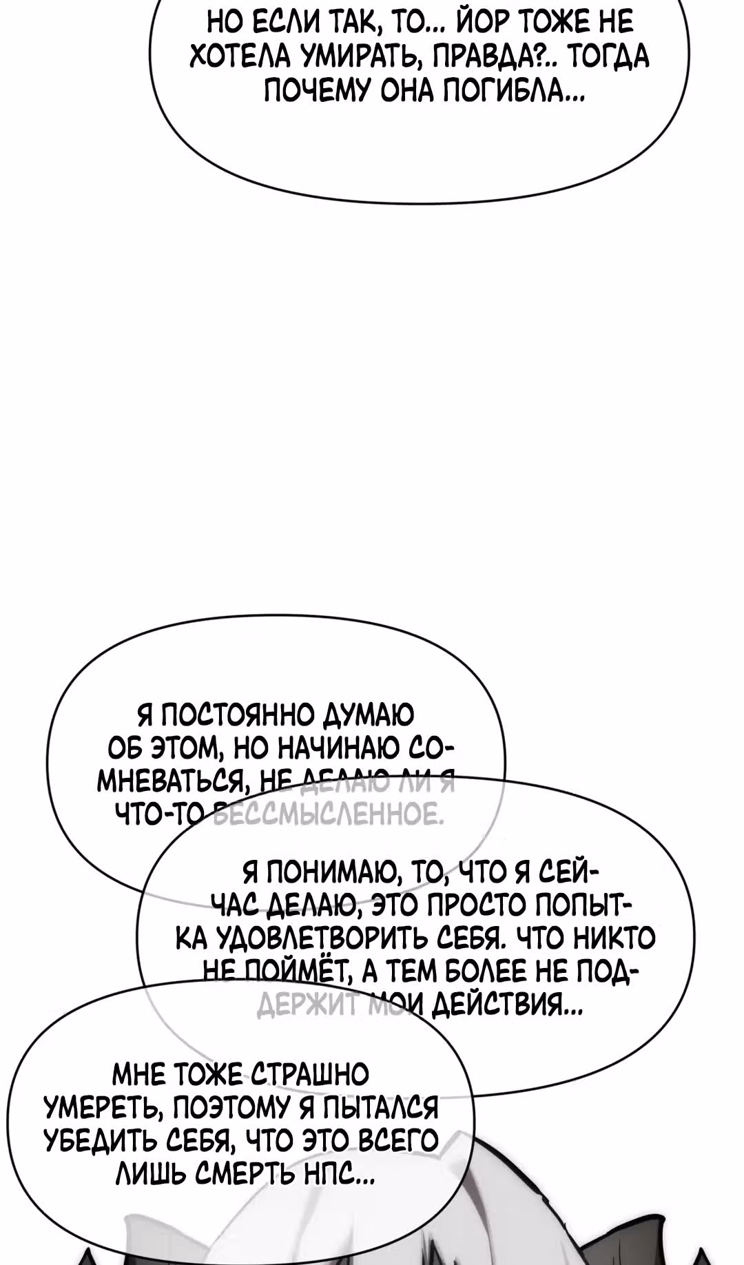 Для меня игра - убийство — Том 2 · Глава 34, страница 91
