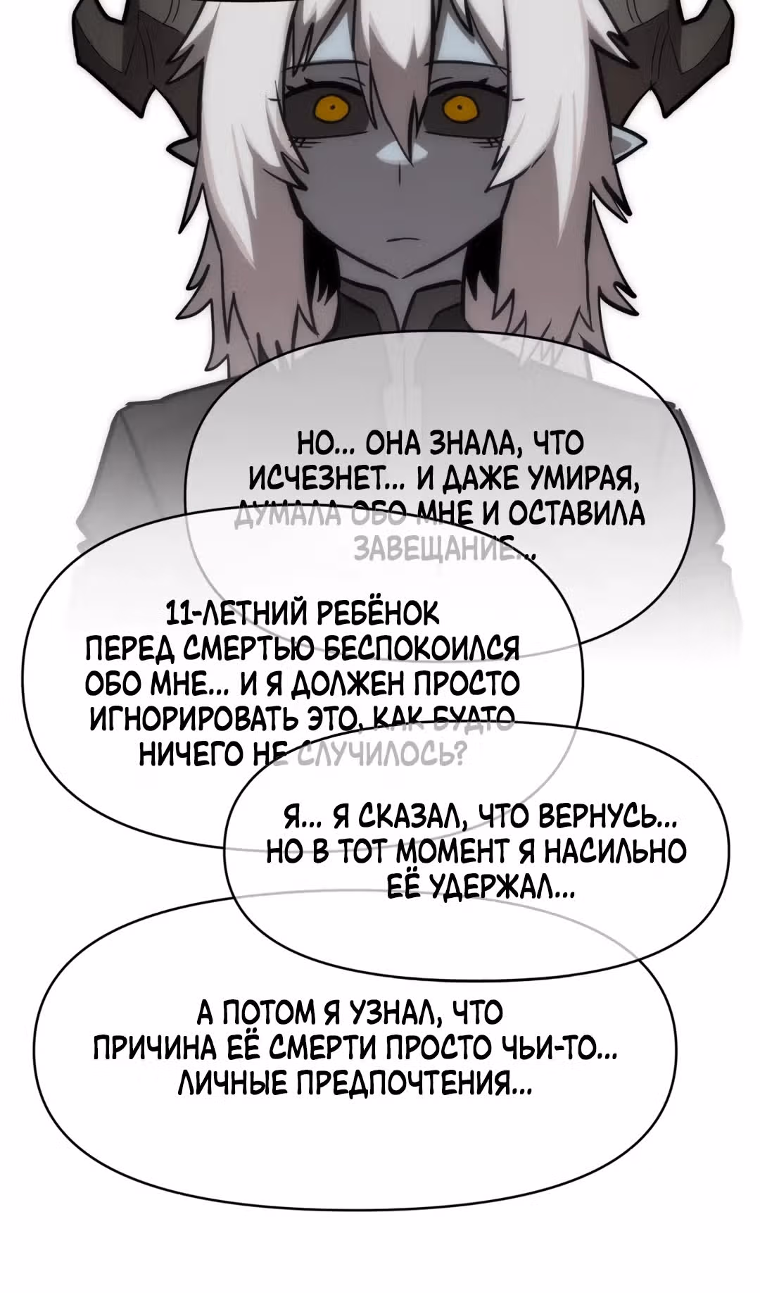 Для меня игра - убийство — Том 2 · Глава 34, страница 92