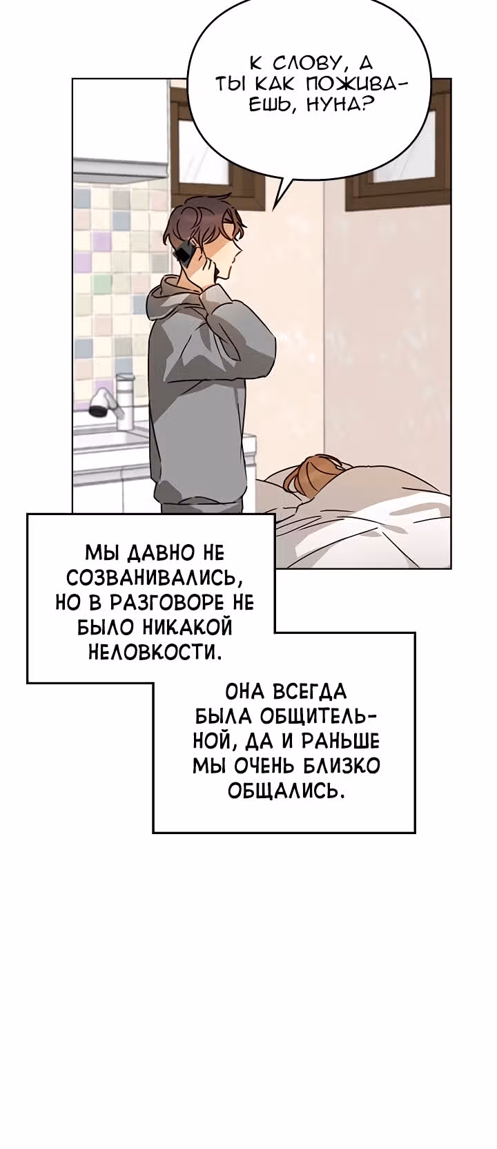 Я напрочь глупею рядом со своей дочкой — Том 1 · Глава 28, страница 3