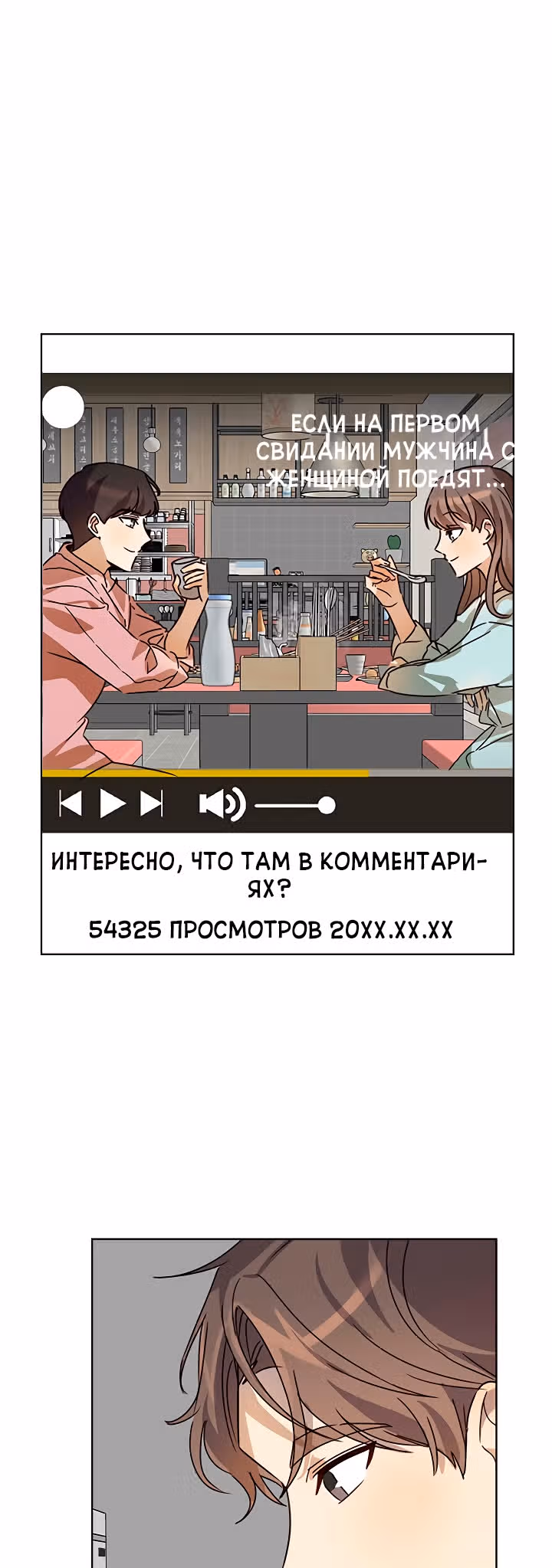 Я напрочь глупею рядом со своей дочкой — Том 1 · Глава 28, страница 21