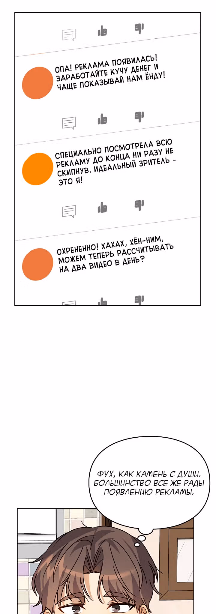 Я напрочь глупею рядом со своей дочкой — Том 1 · Глава 28, страница 24