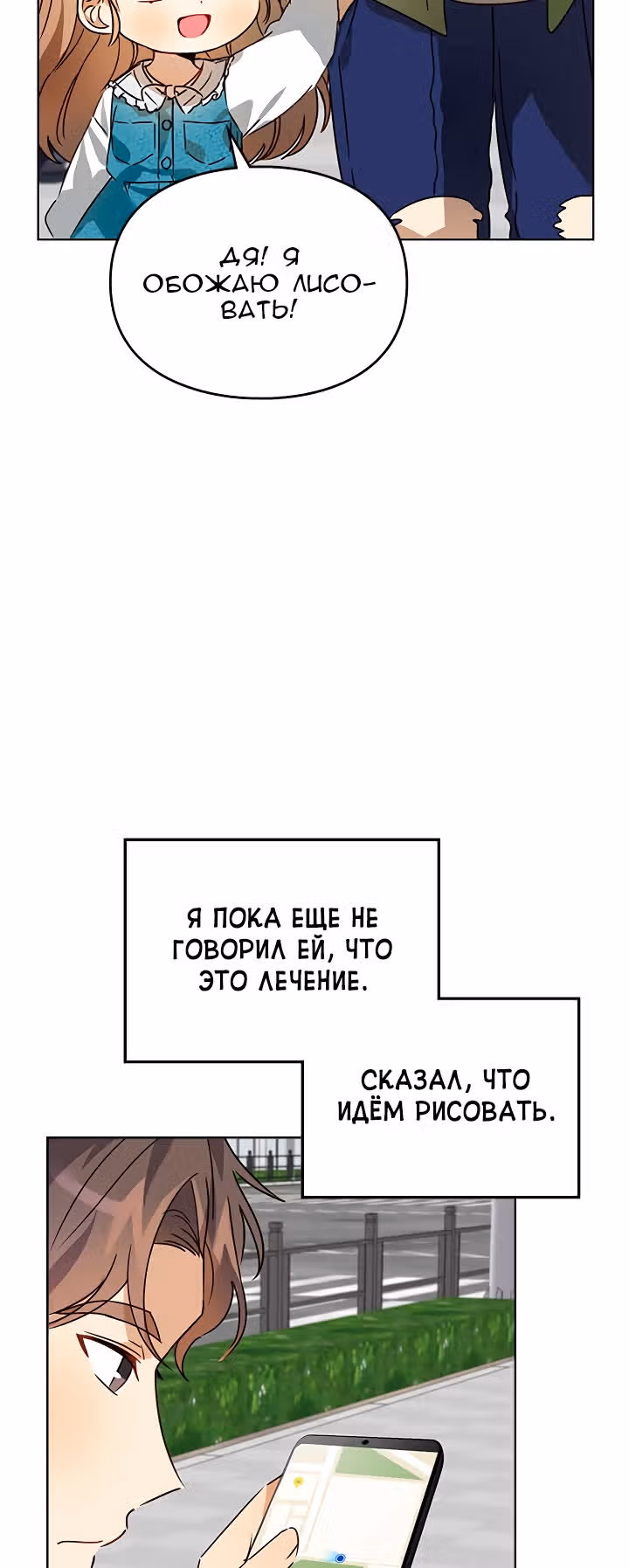 Я напрочь глупею рядом со своей дочкой — Том 1 · Глава 28, страница 31