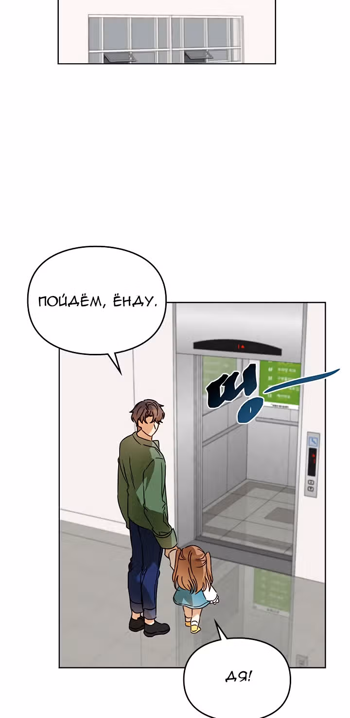 Я напрочь глупею рядом со своей дочкой — Том 1 · Глава 28, страница 57