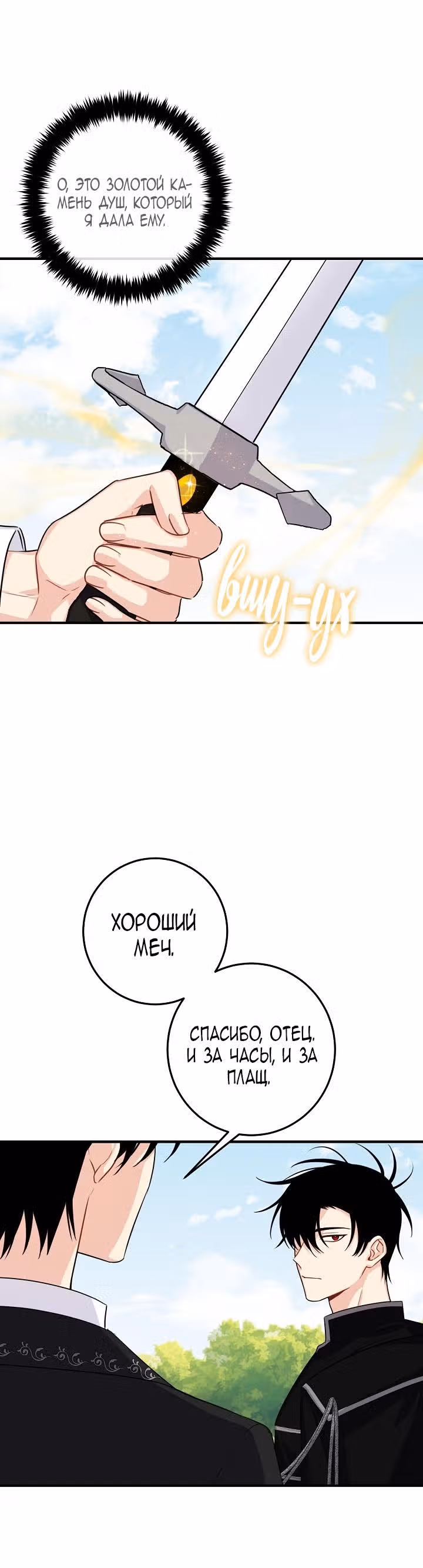 Я дитя этого дома — Том 2 · Глава 77, страница 5