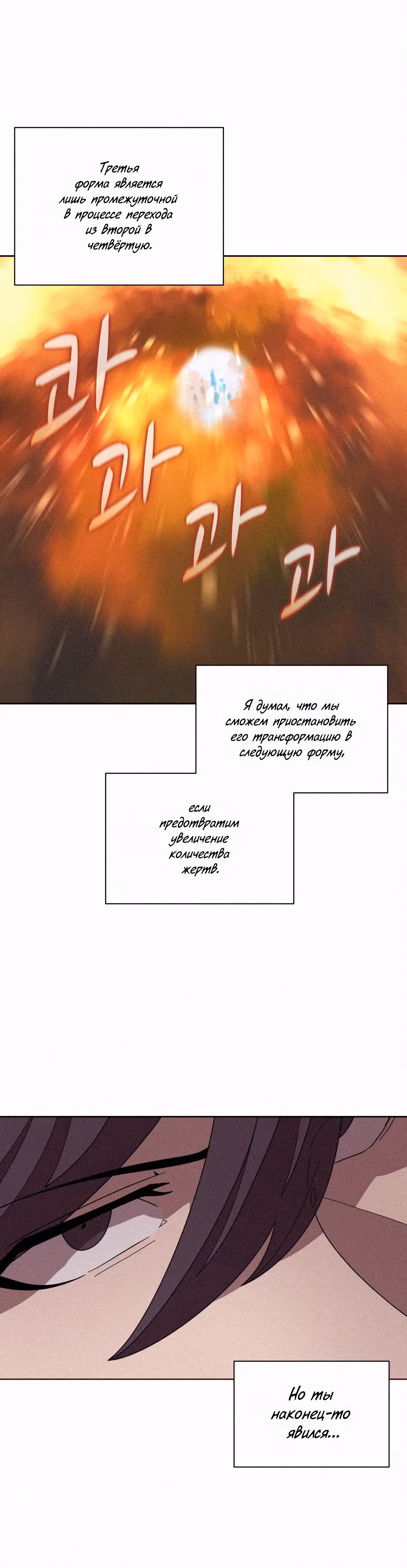 Маг, пожирающий книги — Том 2 · Глава 82, страница 6