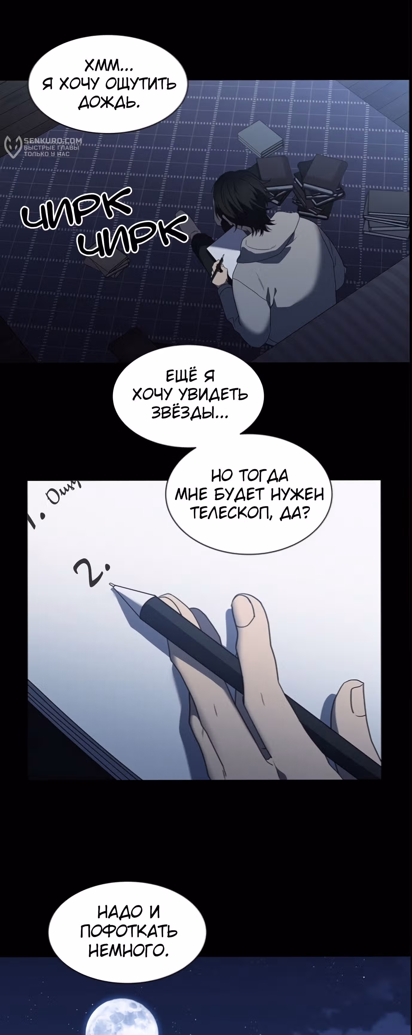 Это Моё — Том 1 · Глава 27, страница 2