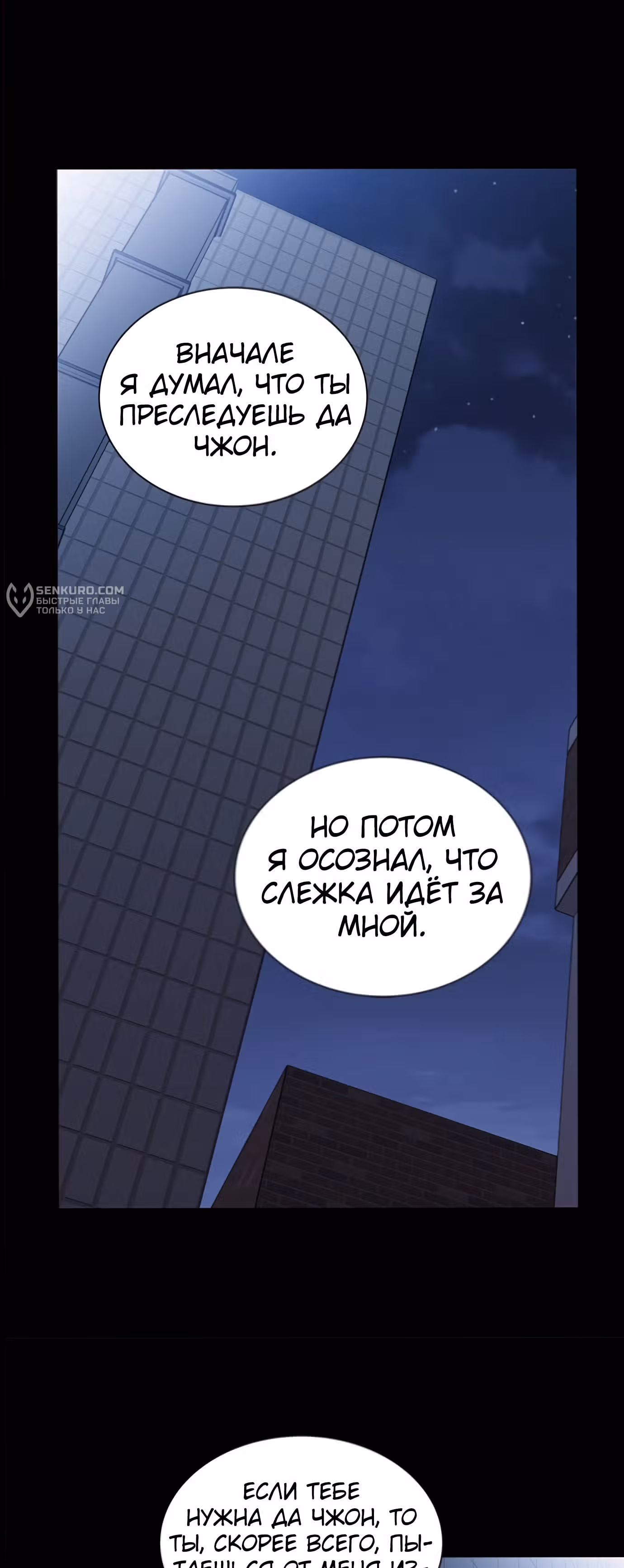 Это Моё — Том 1 · Глава 27, страница 12