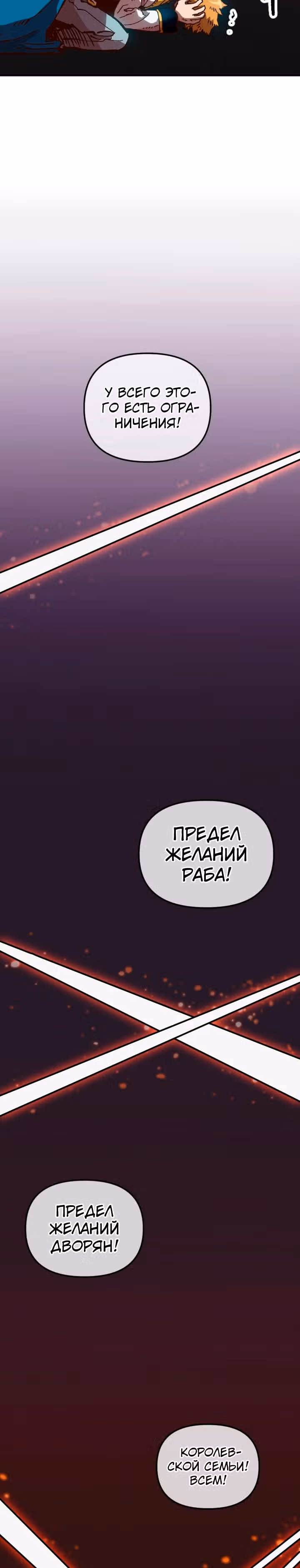 Раб "Б" ранга — Том 2 · Глава 55, страница 19