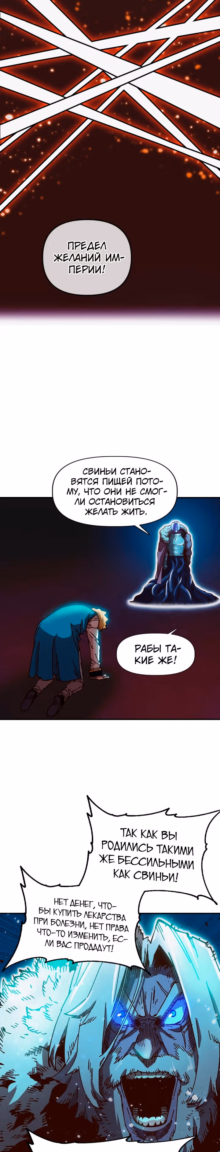 Раб "Б" ранга — Том 2 · Глава 55, страница 20