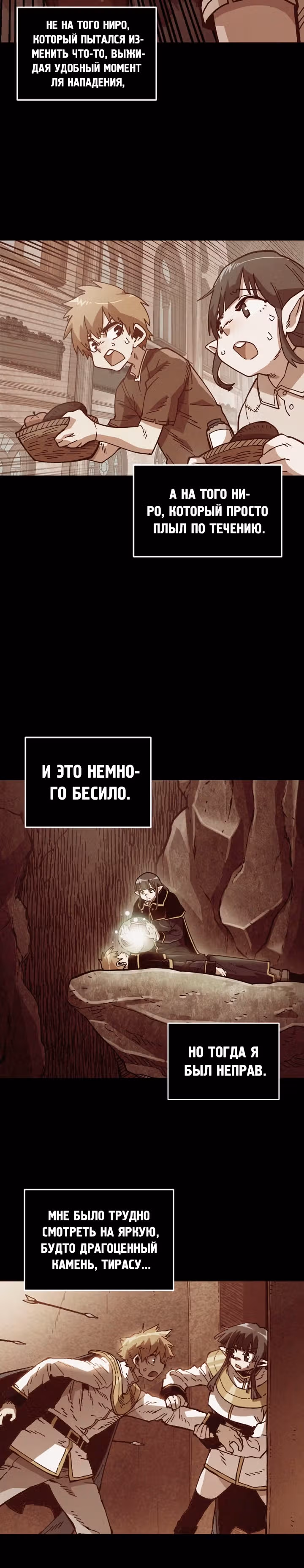 Раб "Б" ранга — Том 2 · Глава 55, страница 35