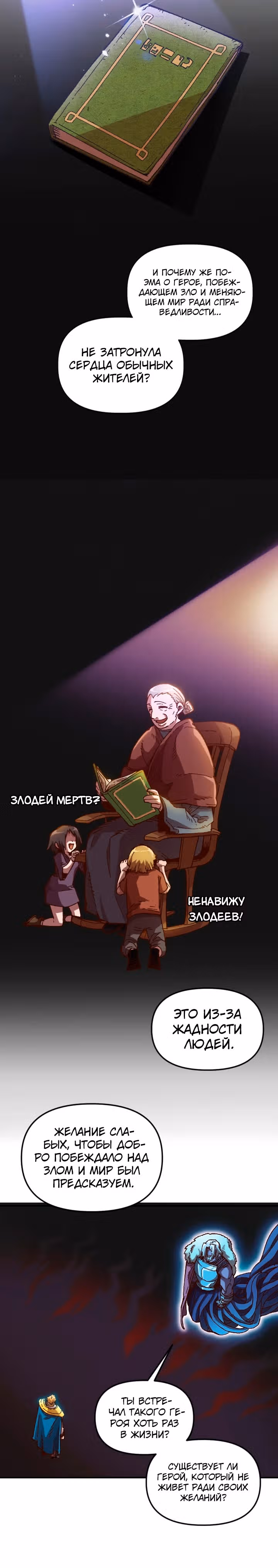 Раб "Б" ранга — Том 2 · Глава 55, страница 7