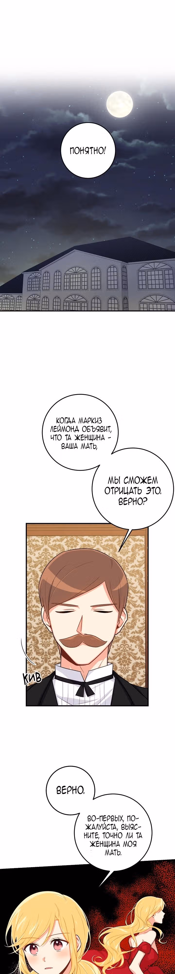 Я дитя этого дома — Том 2 · Глава 78, страница 1