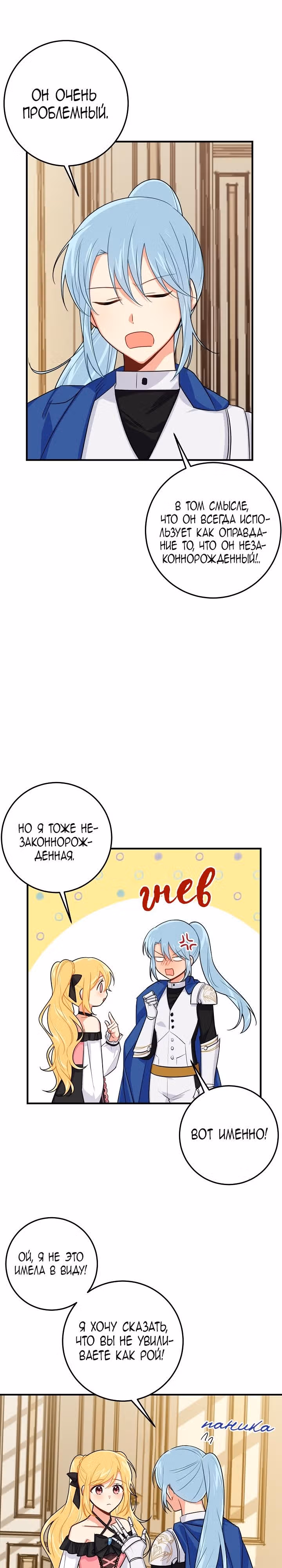 Я дитя этого дома — Том 2 · Глава 78, страница 14