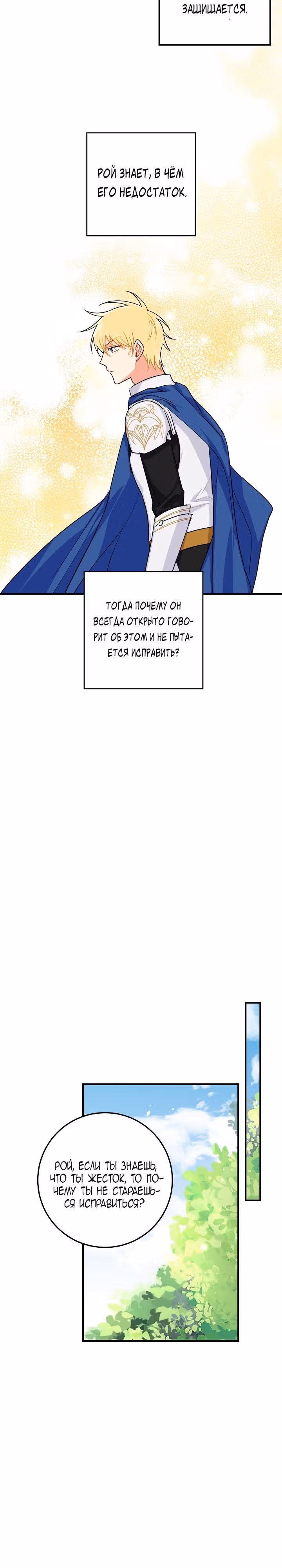 Я дитя этого дома — Том 2 · Глава 78, страница 16