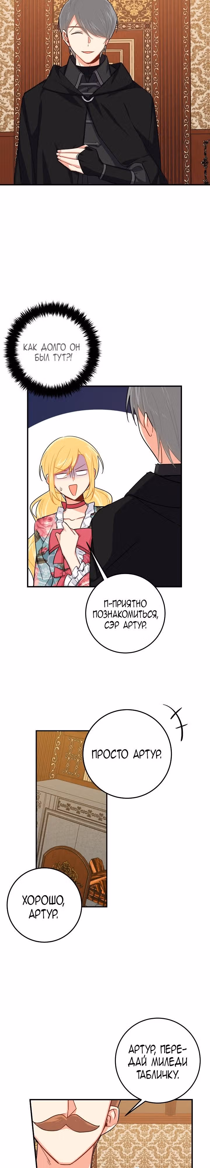Я дитя этого дома — Том 2 · Глава 78, страница 3
