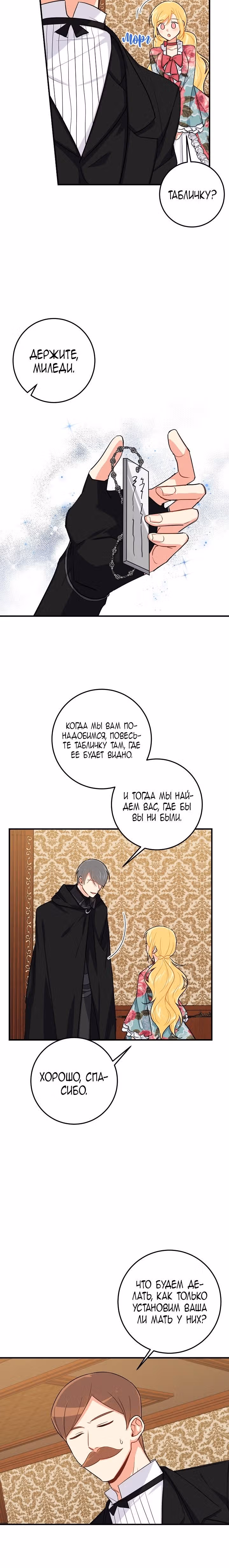 Я дитя этого дома — Том 2 · Глава 78, страница 4