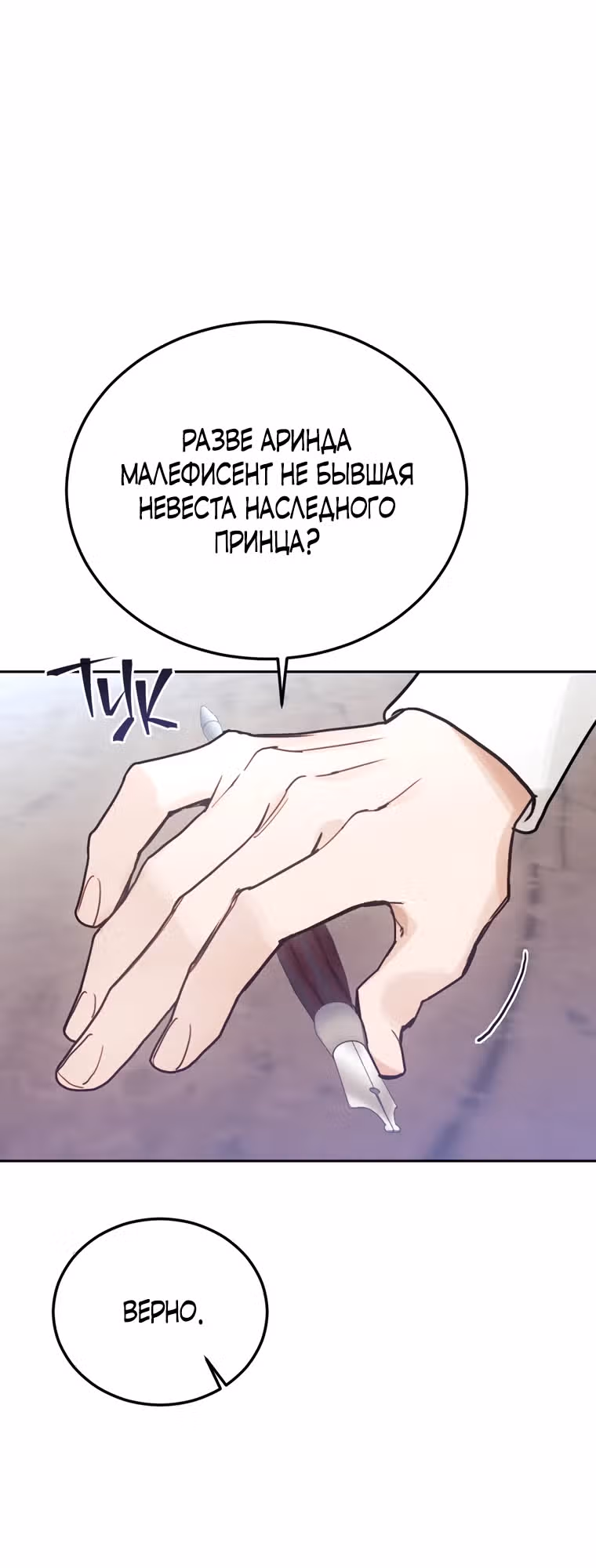 Пожалуй, откажусь от главного героя — Том 3 · Глава 78, страница 11