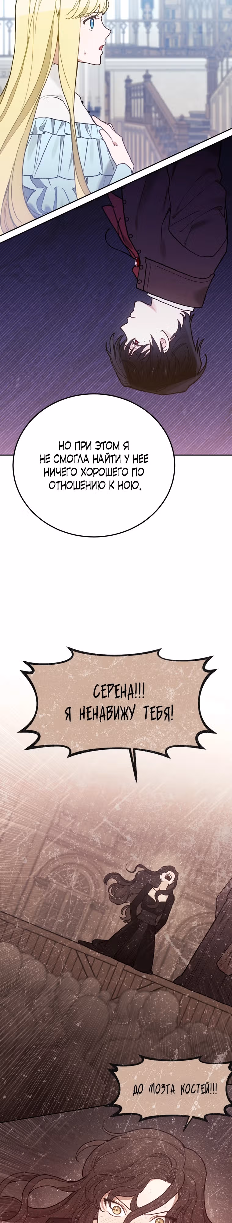 Пожалуй, откажусь от главного героя — Том 3 · Глава 78, страница 15
