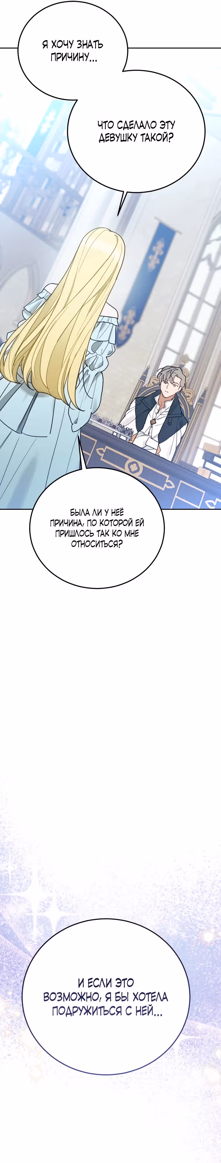 Пожалуй, откажусь от главного героя — Том 3 · Глава 78, страница 17