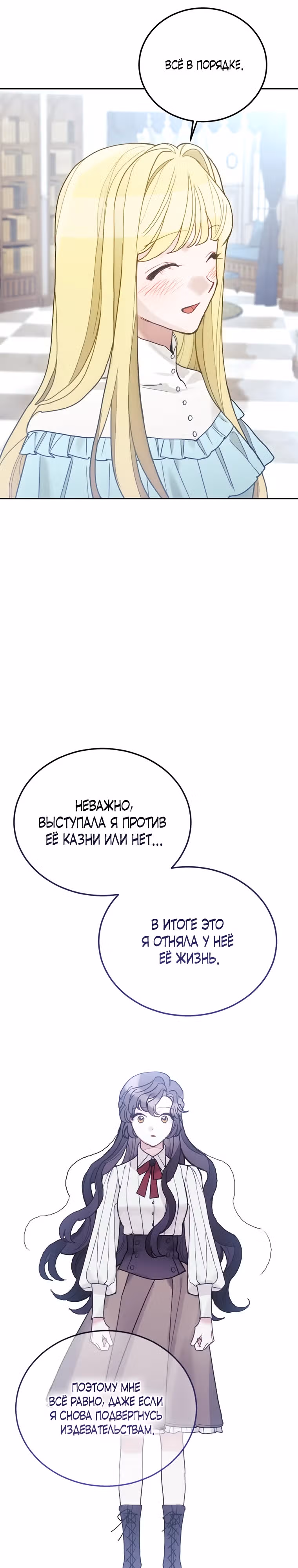 Пожалуй, откажусь от главного героя — Том 3 · Глава 78, страница 19