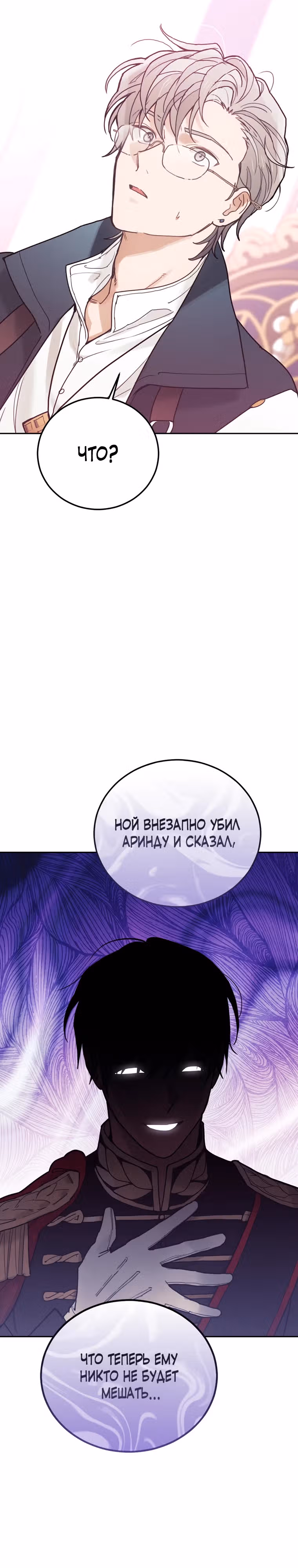 Пожалуй, откажусь от главного героя — Том 3 · Глава 78, страница 28