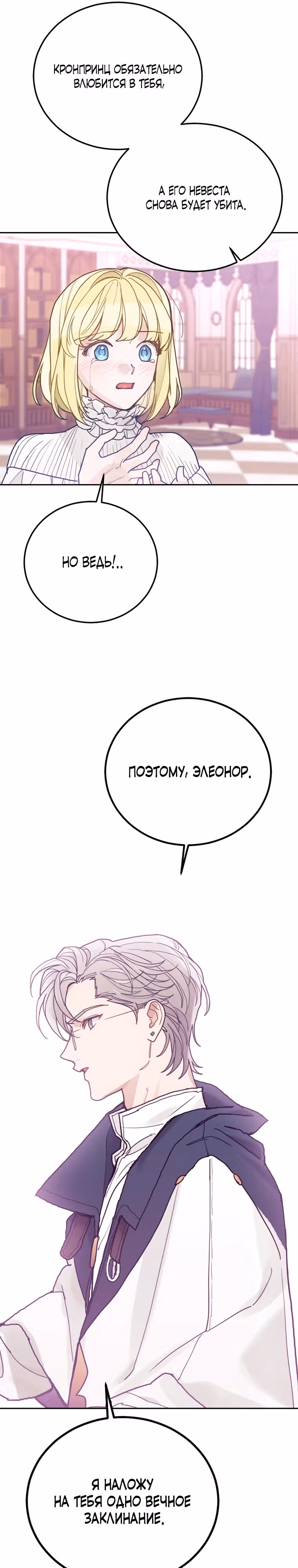 Пожалуй, откажусь от главного героя — Том 3 · Глава 78, страница 33