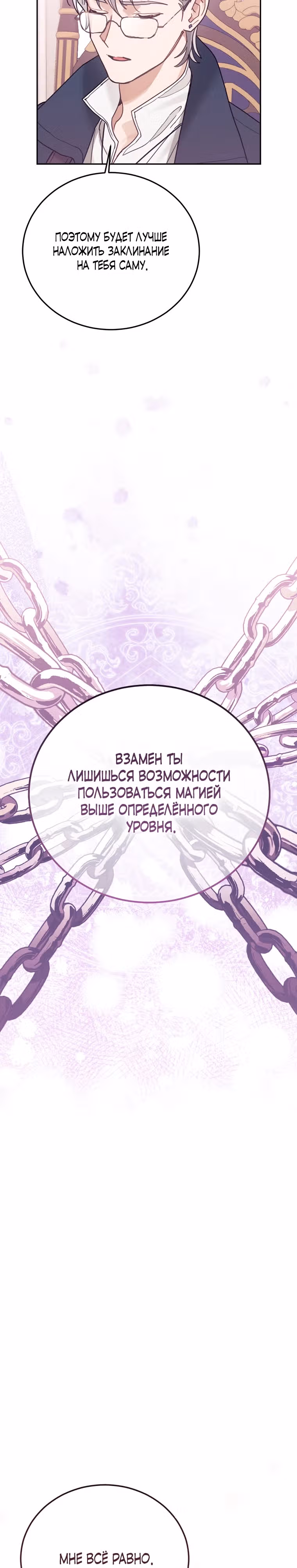 Пожалуй, откажусь от главного героя — Том 3 · Глава 78, страница 35
