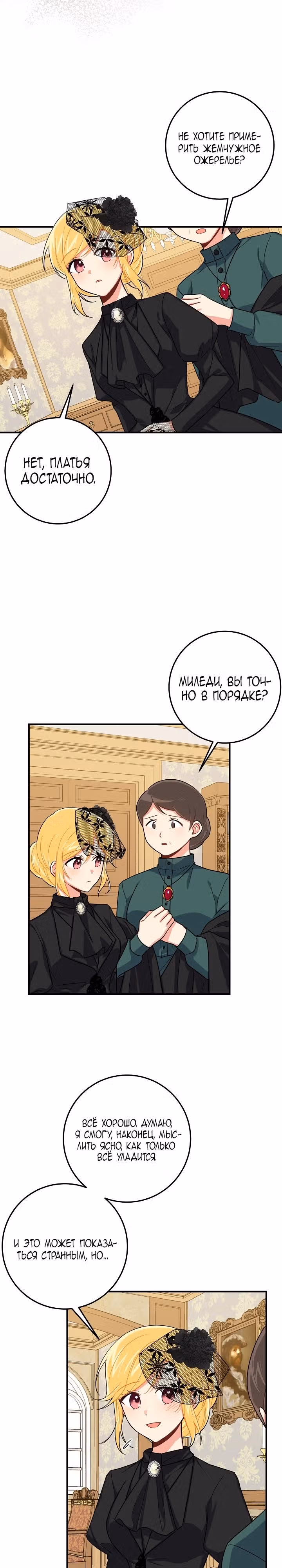 Я дитя этого дома — Том 2 · Глава 79, страница 2