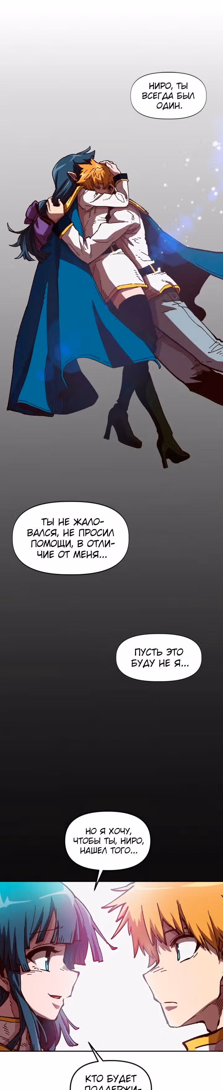 Раб "Б" ранга — Том 2 · Глава 56, страница 2