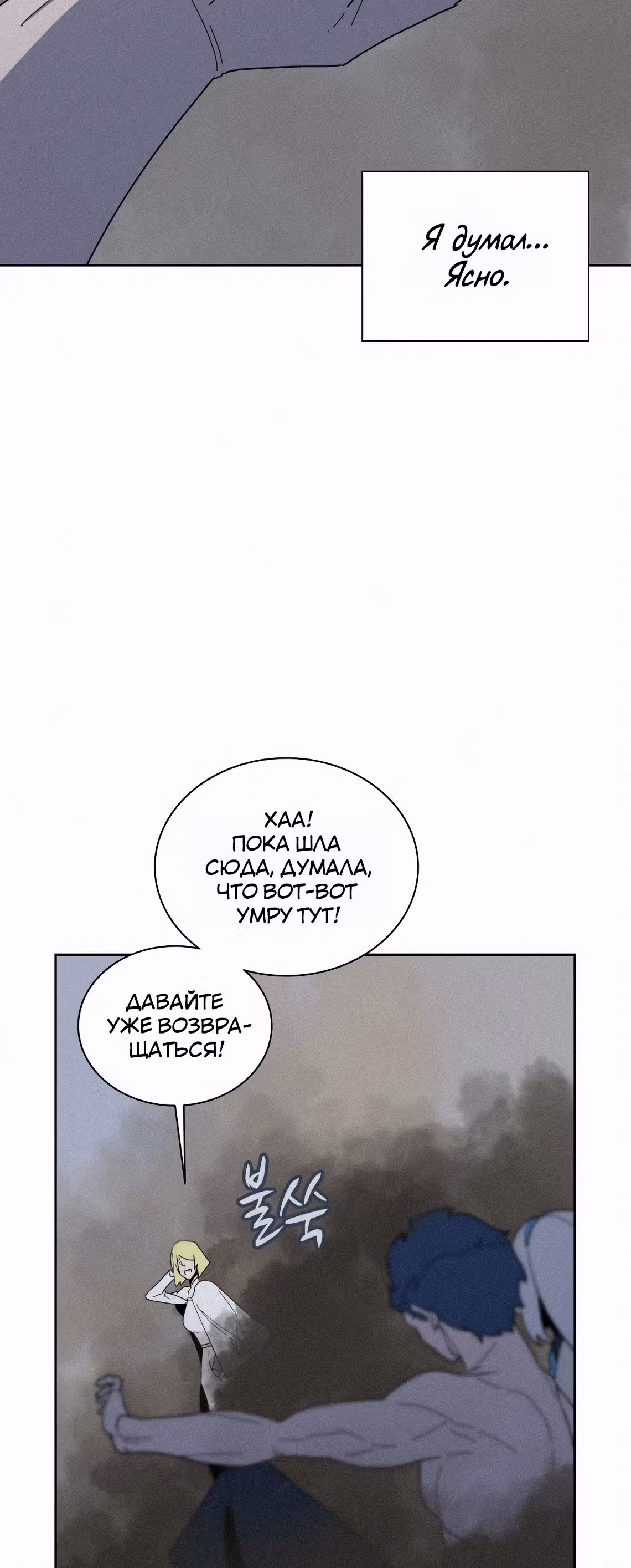 Маг, пожирающий книги — Том 2 · Глава 83, страница 33