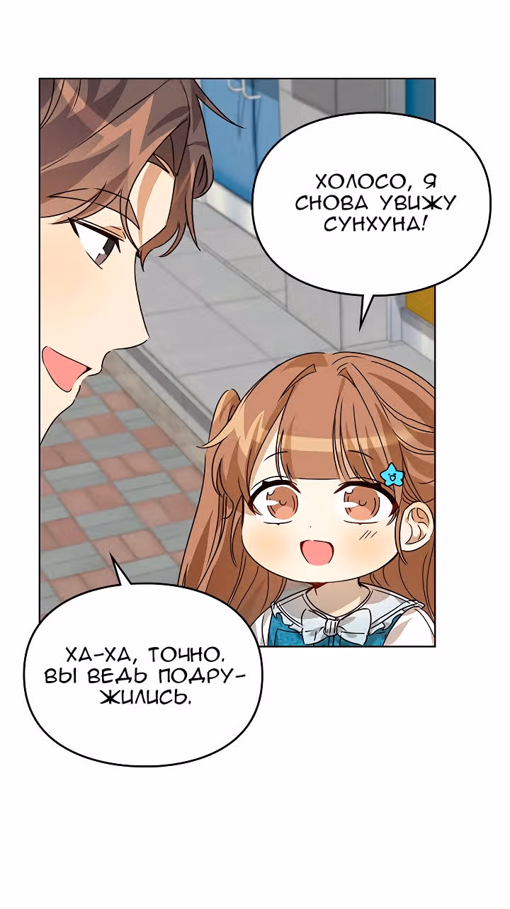 Я напрочь глупею рядом со своей дочкой — Том 1 · Глава 29, страница 61