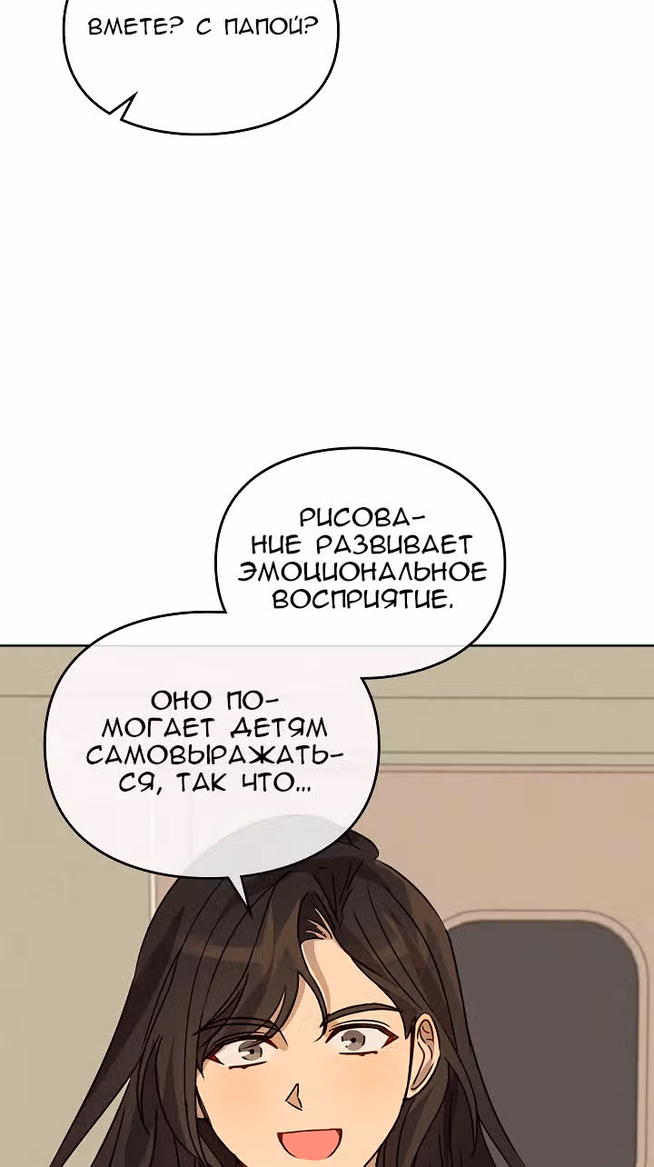 Я напрочь глупею рядом со своей дочкой — Том 1 · Глава 29, страница 63
