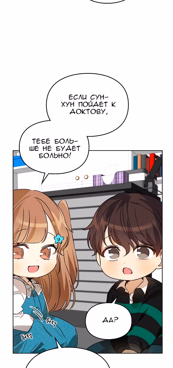 Я напрочь глупею рядом со своей дочкой — Том 1 · Глава 29, страница 10