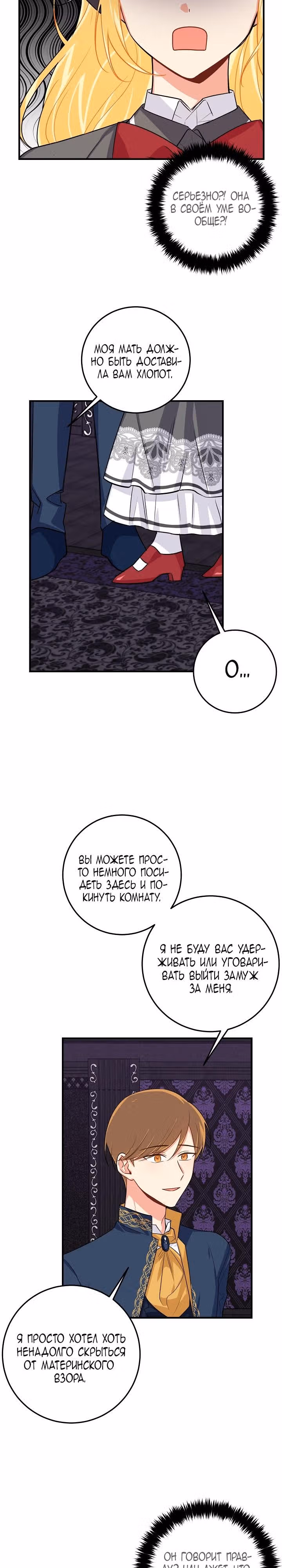 Я дитя этого дома — Том 2 · Глава 80, страница 12