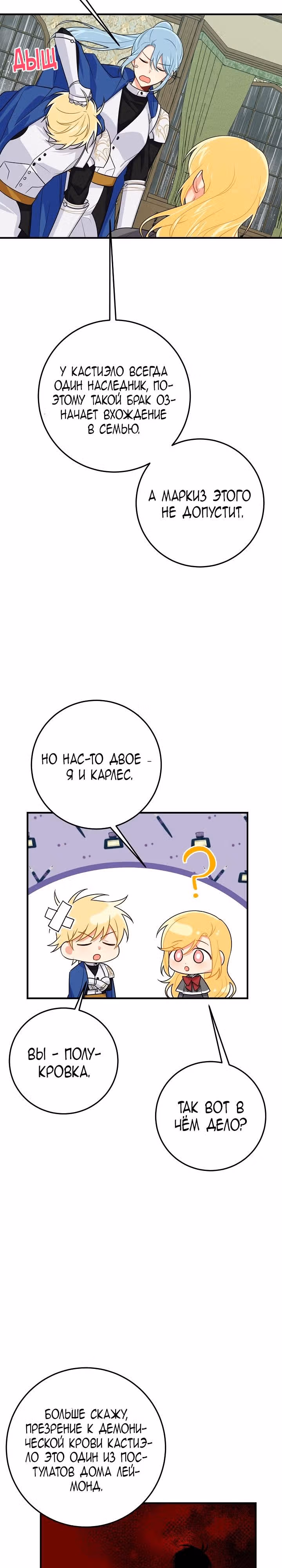 Я дитя этого дома — Том 2 · Глава 80, страница 22