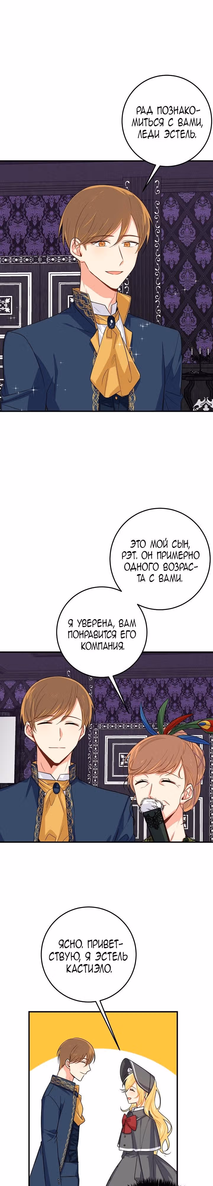 Я дитя этого дома — Том 2 · Глава 80, страница 10