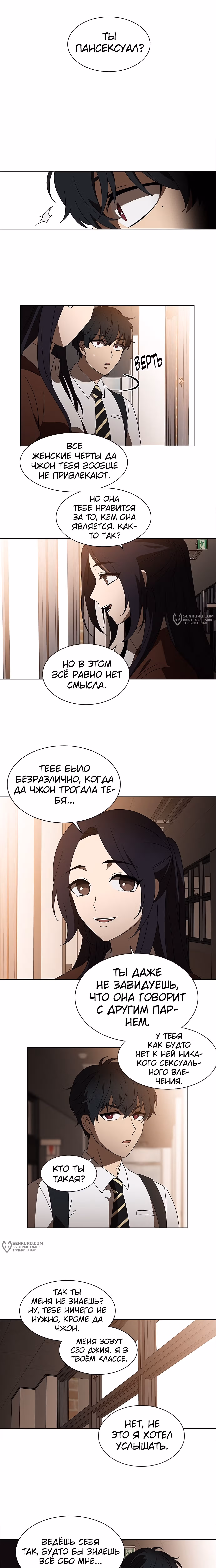 Это Моё — Том 1 · Глава 28, страница 11