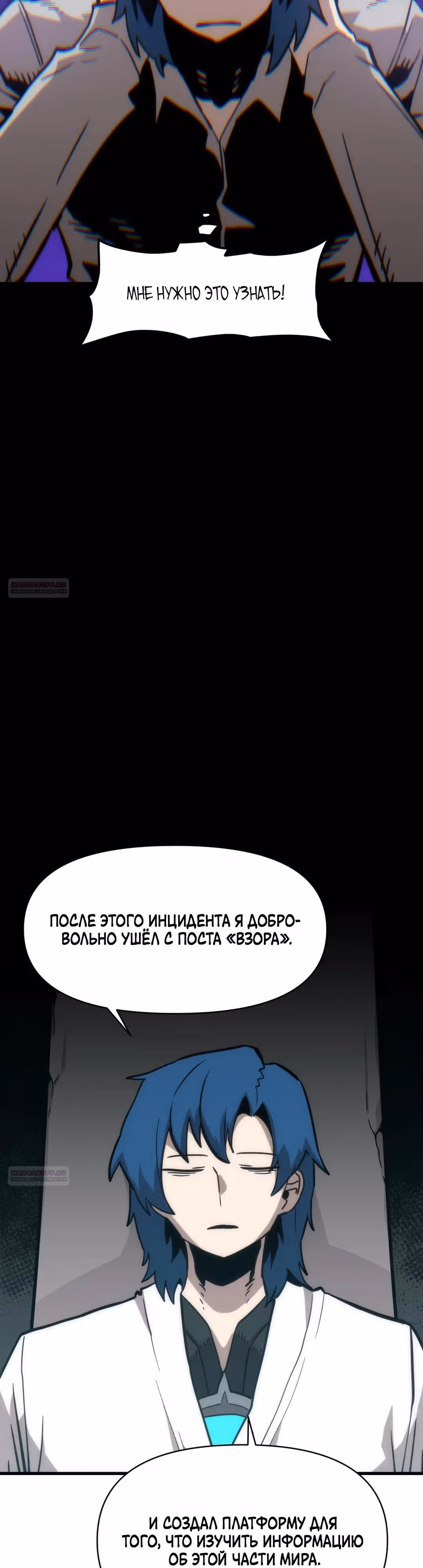 Для меня игра - убийство — Том 2 · Глава 32, страница 16