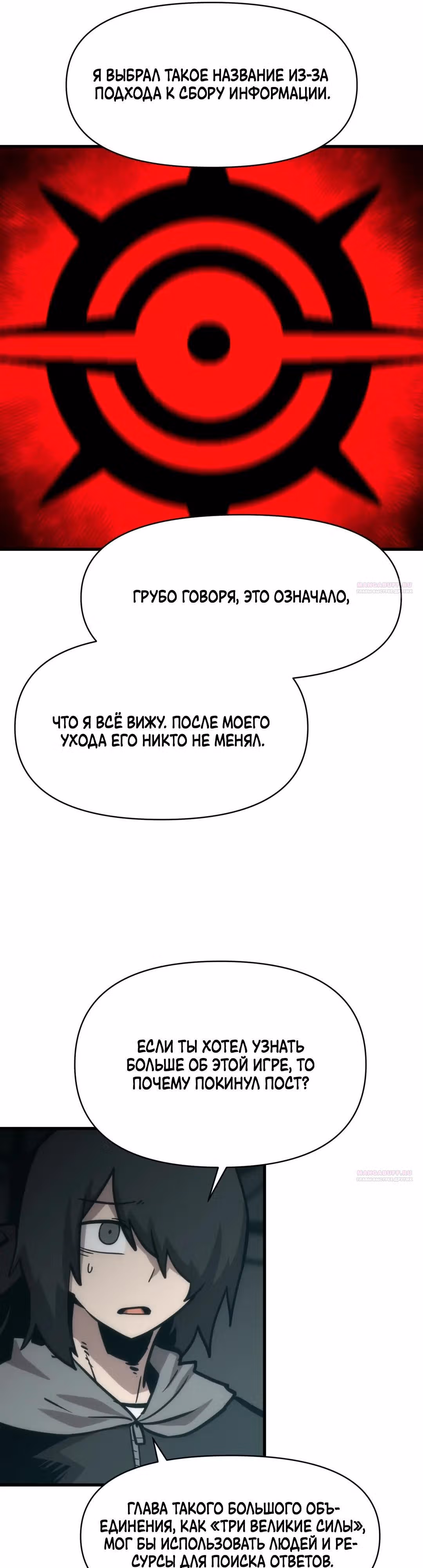 Для меня игра - убийство — Том 2 · Глава 32, страница 18