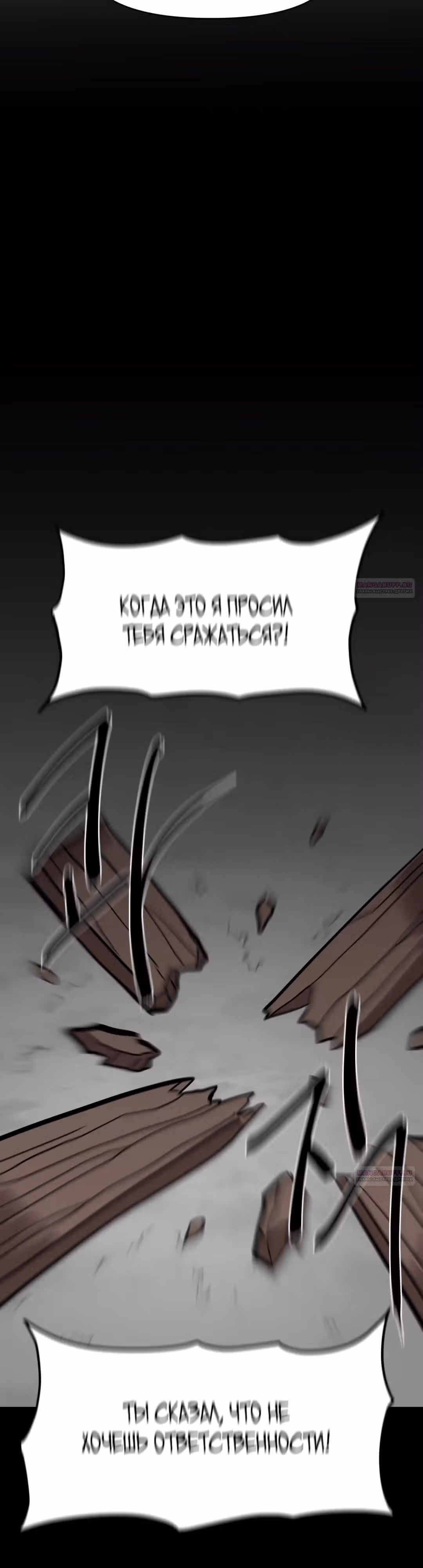 Для меня игра - убийство — Том 2 · Глава 32, страница 20