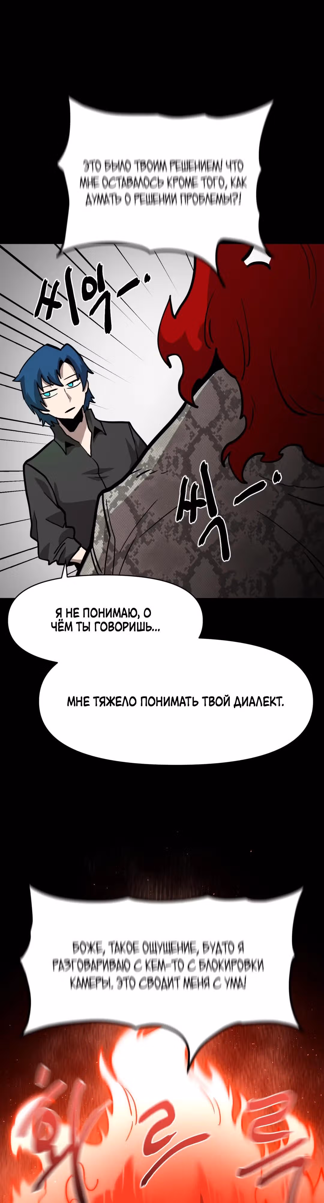 Для меня игра - убийство — Том 2 · Глава 32, страница 21