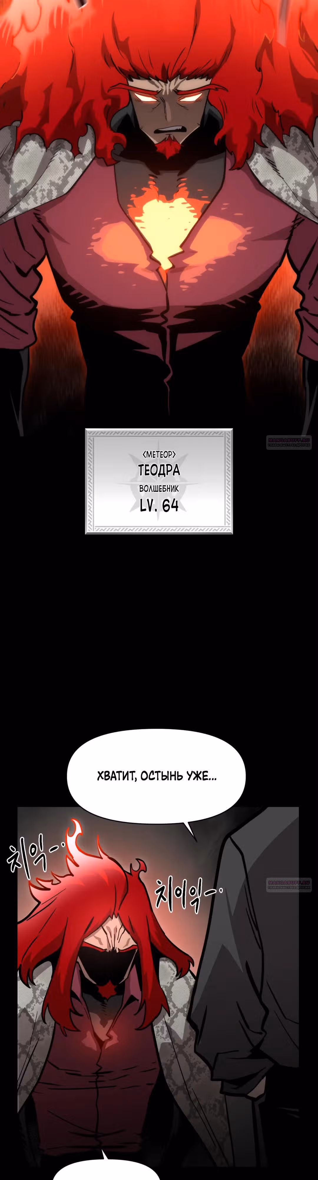 Для меня игра - убийство — Том 2 · Глава 32, страница 22