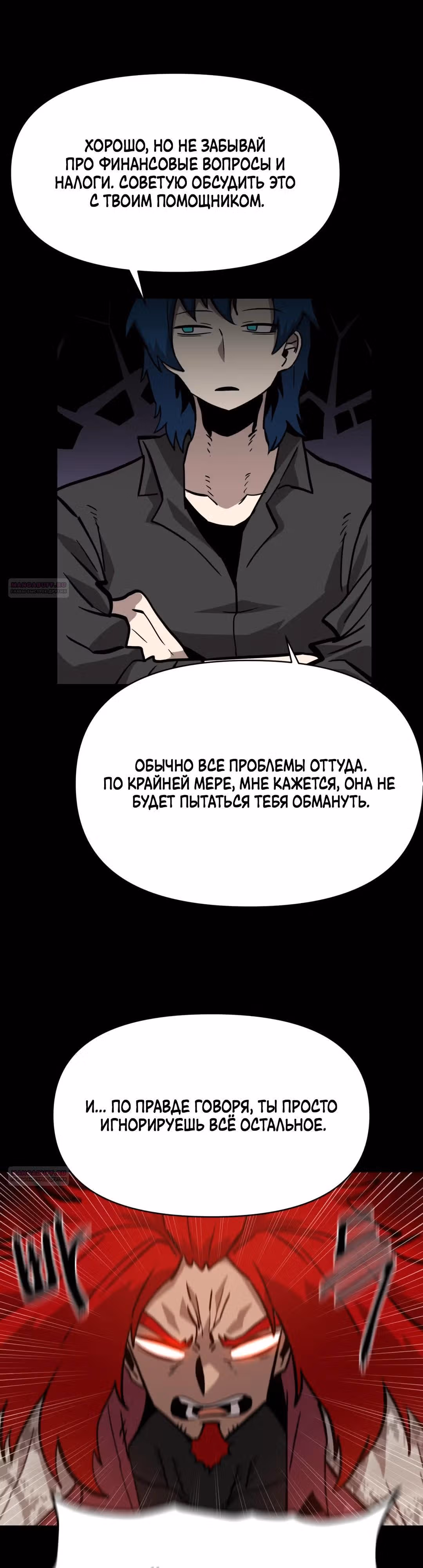 Для меня игра - убийство — Том 2 · Глава 32, страница 24