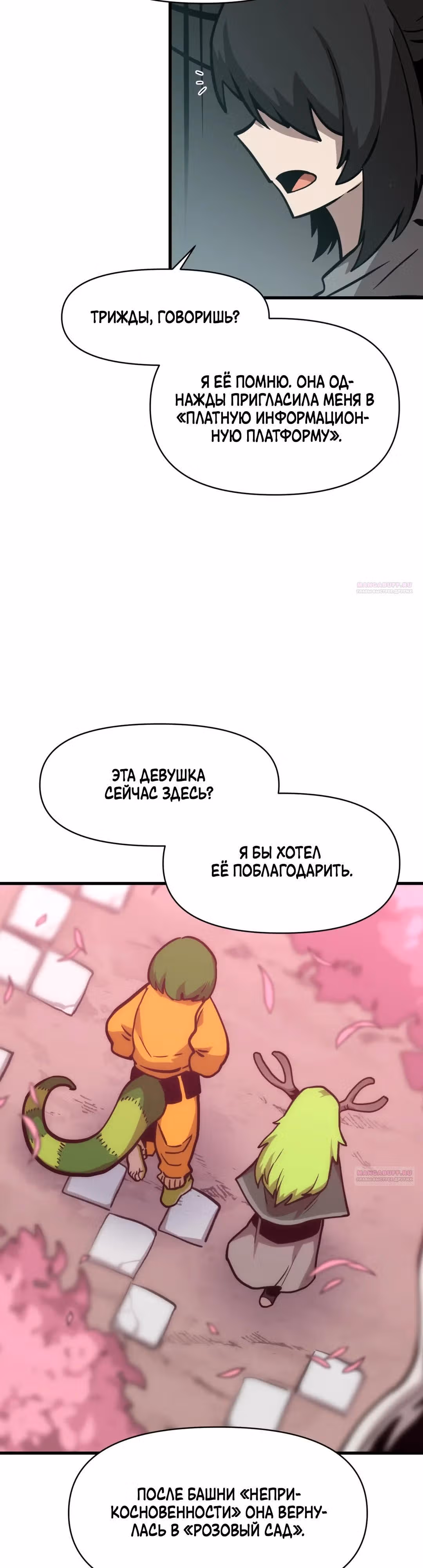 Для меня игра - убийство — Том 2 · Глава 32, страница 26