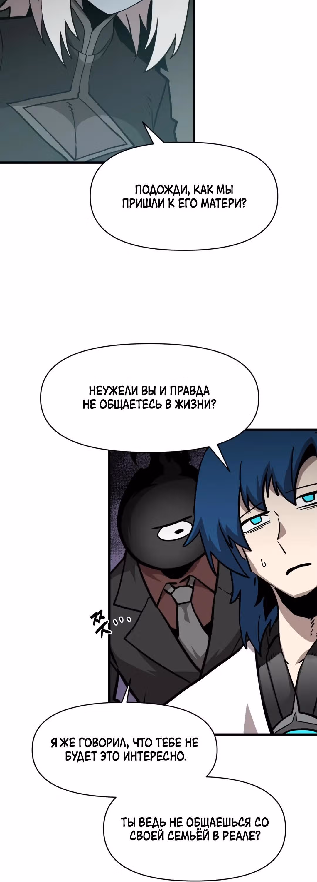 Для меня игра - убийство — Том 2 · Глава 32, страница 29