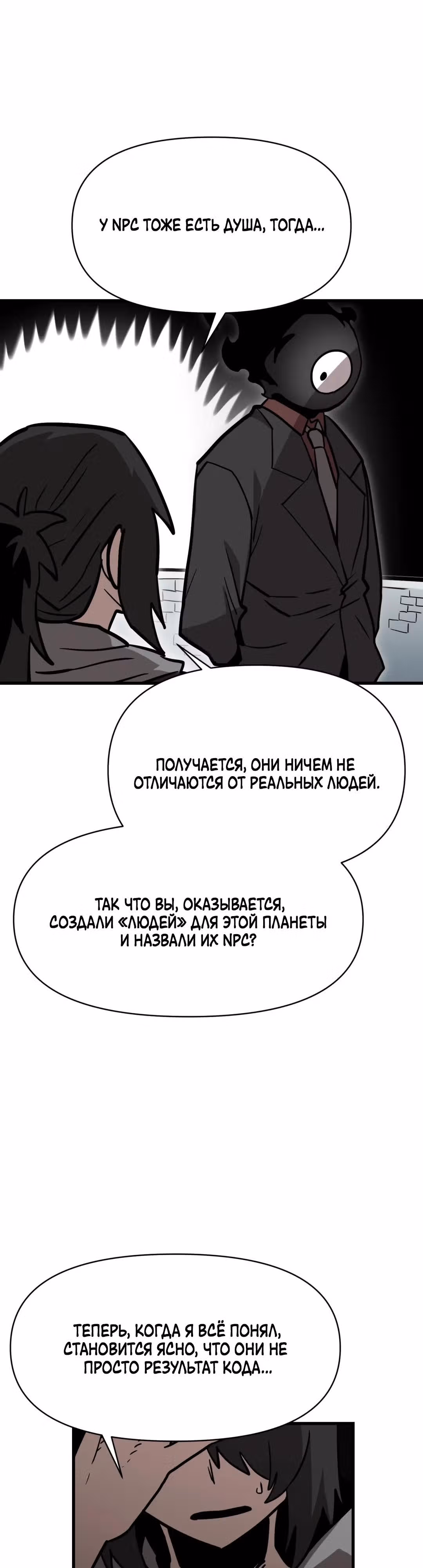 Для меня игра - убийство — Том 2 · Глава 32, страница 39