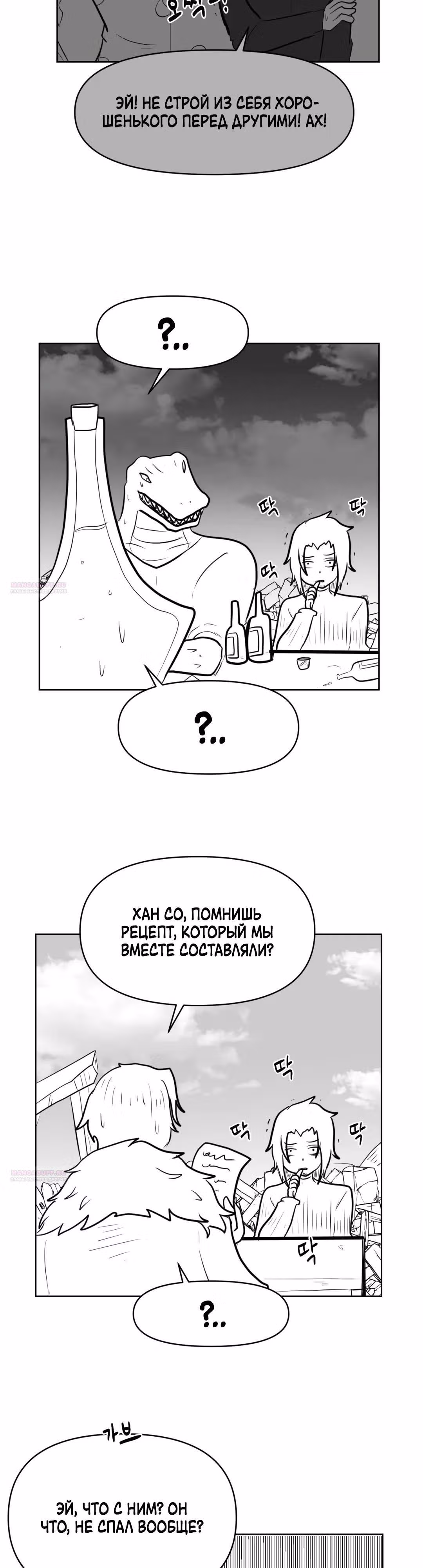 Для меня игра - убийство — Том 2 · Глава 32, страница 46